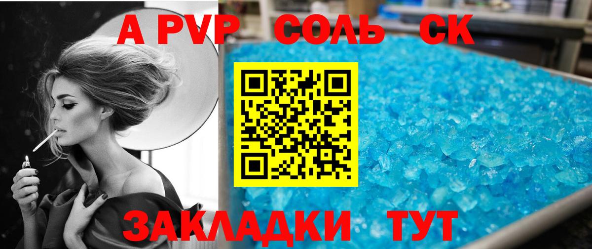A PVP  наркотики  А ПВП СК  Вход с VPN  Alpha-PVP VHQ  Рубцовск  Alpha-PVP СК КРИС 
