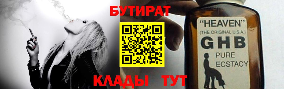 Рубцовск  Бутират  Вход с VPN  Бутират Butirat 