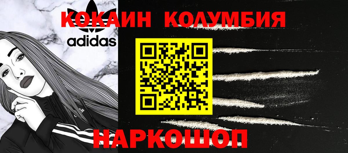 Кокаин 97% Рубцовск