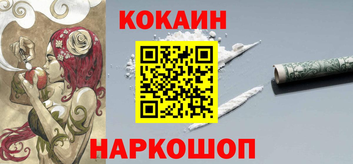 Рубцовск  Cocaine Перу  КОКАИН  Вход с VPN 
