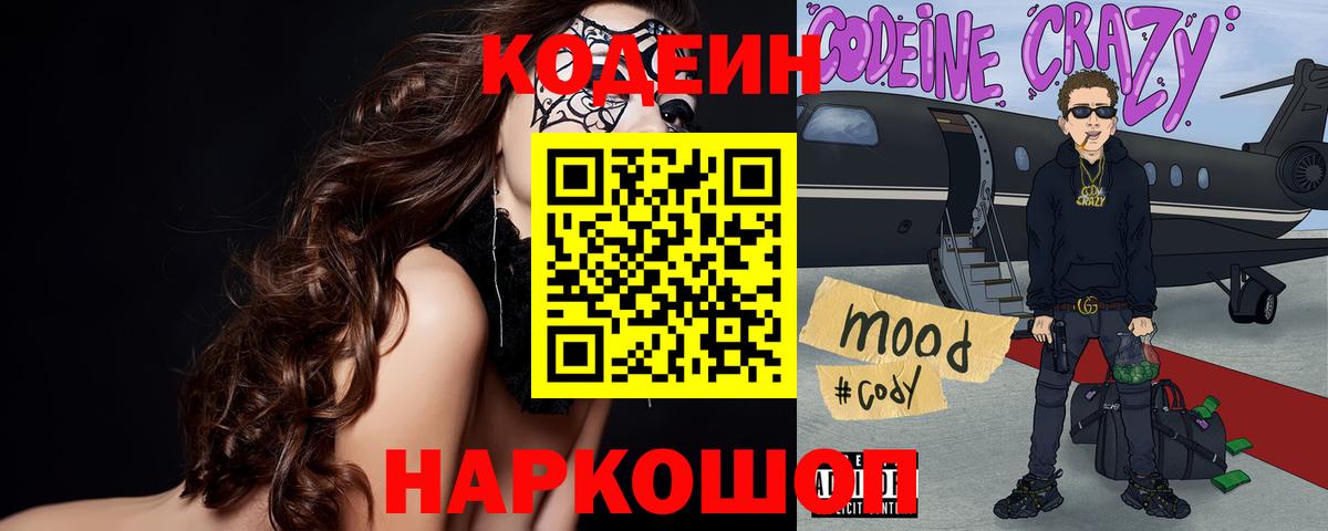 Кодеиновый сироп Lean напиток Lean (лин) Рубцовск