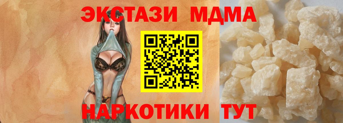 MDMA кристаллы Рубцовск
