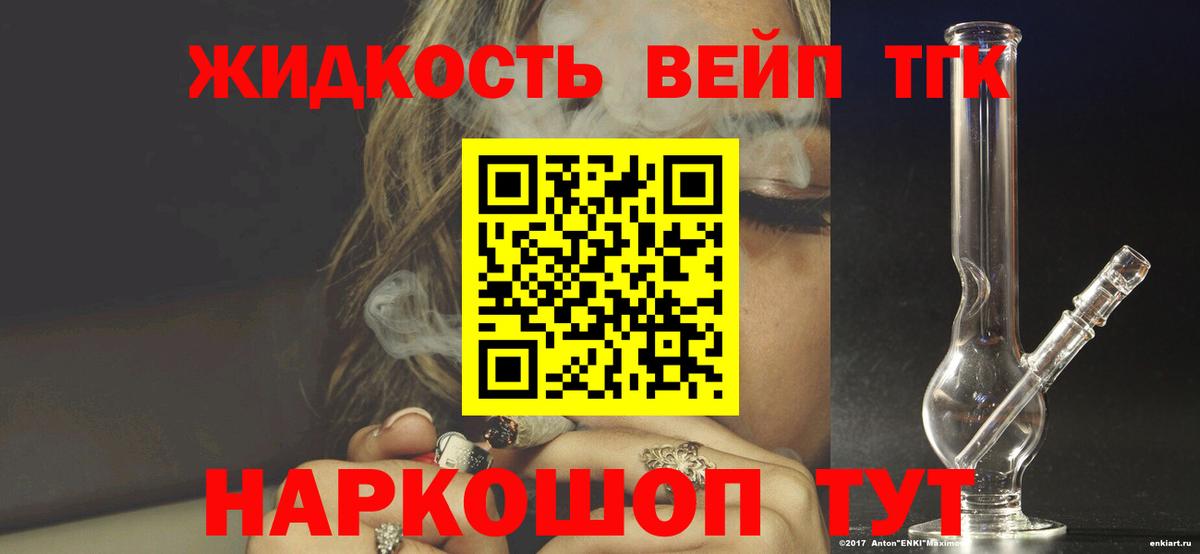 ТГК гашишное масло  ТГК вейп с тгк  Вход с VPN  Рубцовск 