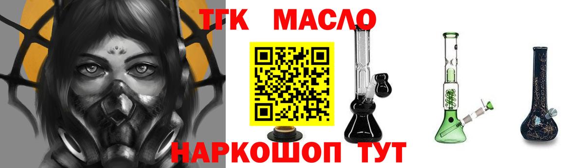 Дистиллят ТГК вейп Рубцовск